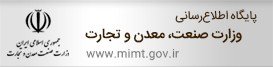 وزارت صنعت، معدن و تجارت