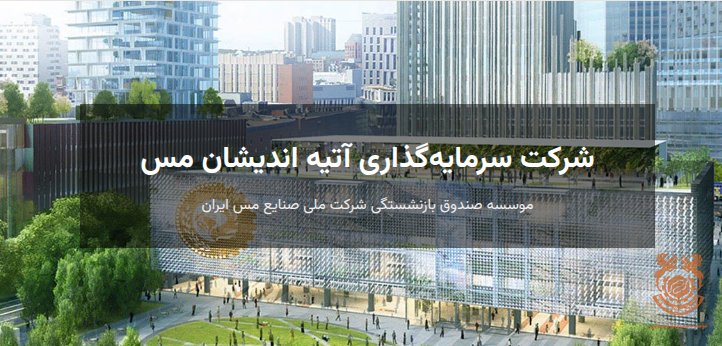 شرکت سرمایه‌گذاری آتیه اندیشان مس