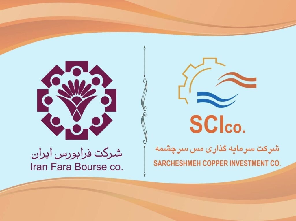 ارتقای جایگاه شرکت سرمایه گذاری مس سرچشمه با نماد «سرچشمه» به تابلوی اول بازار فرابورس ایران