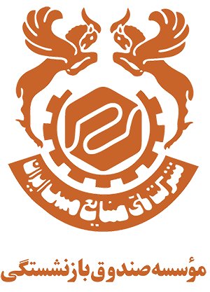 موسسه صندوق بازنشستگی شرکت ملی صنایع مس ایران